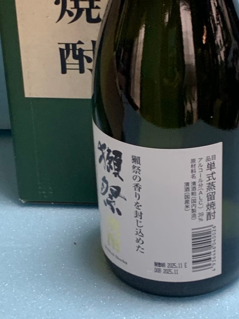 魔王　獺祭　本格焼酎2本セット