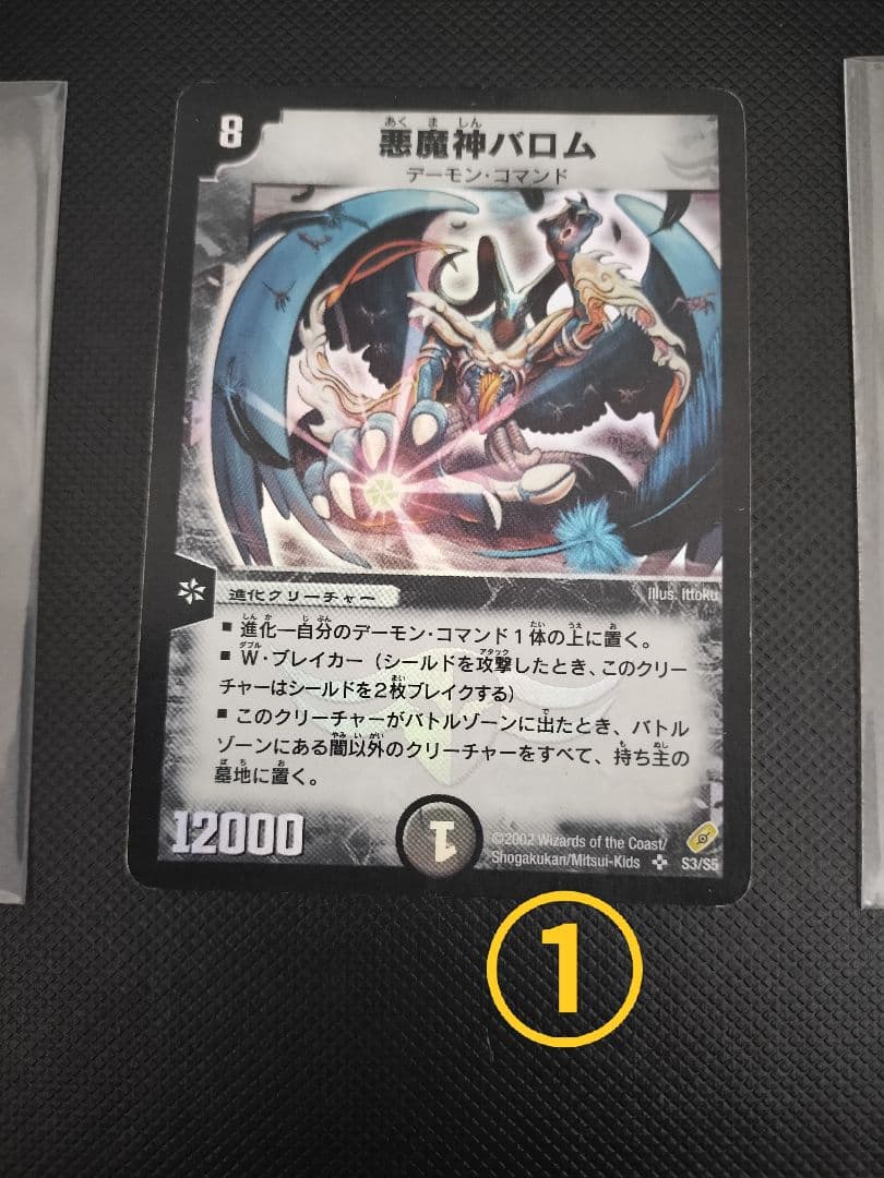 【バラ売り可】悪魔神バロム 初期 ×4 + ドルバロム 初期 ×1