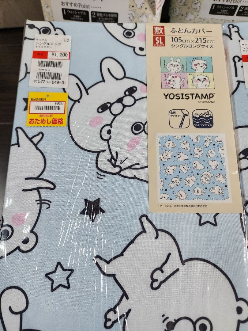 ヨッシースタンプ寝具６点セット　おまけ付き