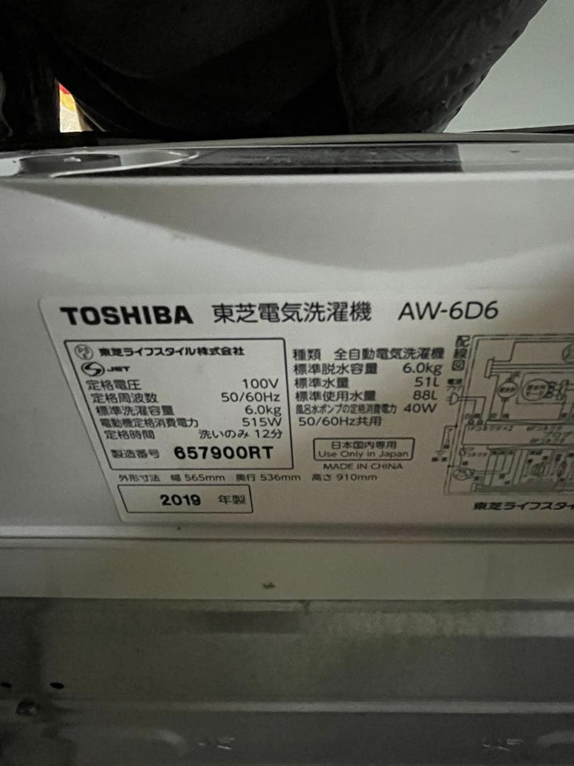 【引取り限定】TOSHIBA 全自動洗濯機ZABOON AW-6D6 6kg