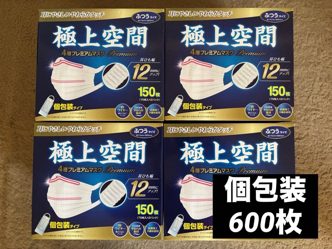 極上空間　ふつうサイズ　耳ひも幅12mm 個包装　150枚×4箱　計600枚
