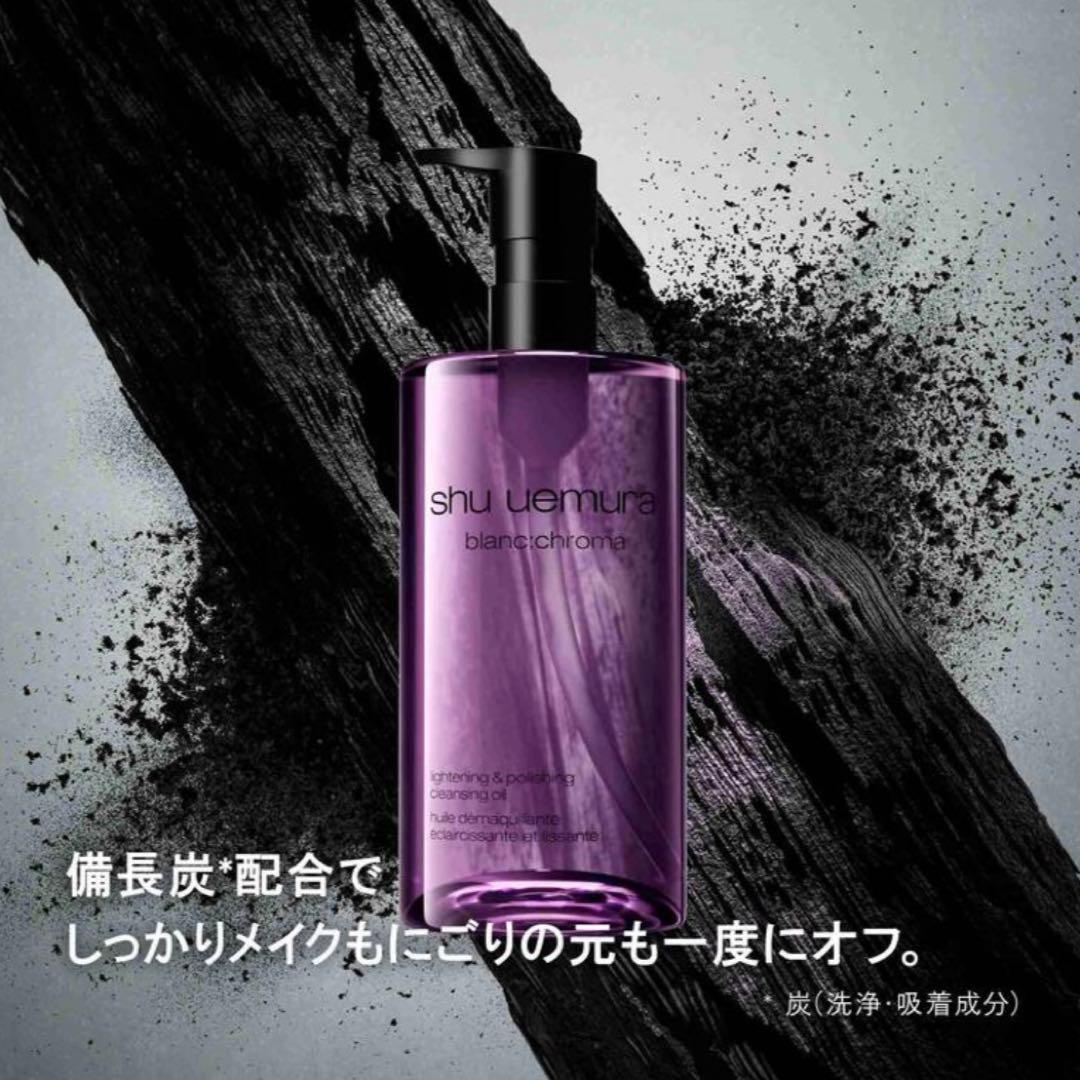 【正規品】シュウウエムラ blanc:chroma クレンジングオイル450ml