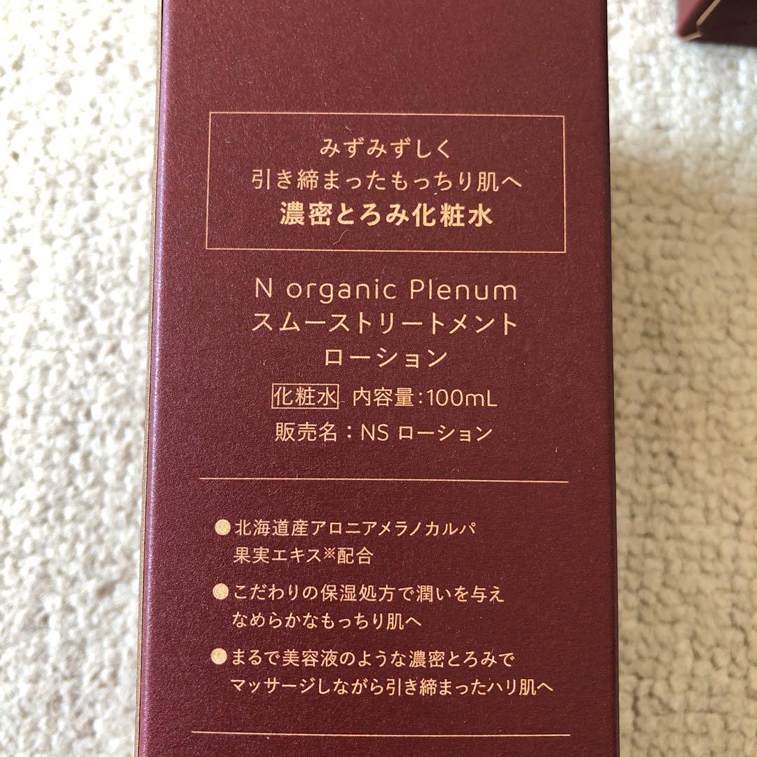 N organic Plenum エヌオーガニックプレナム　４点セット