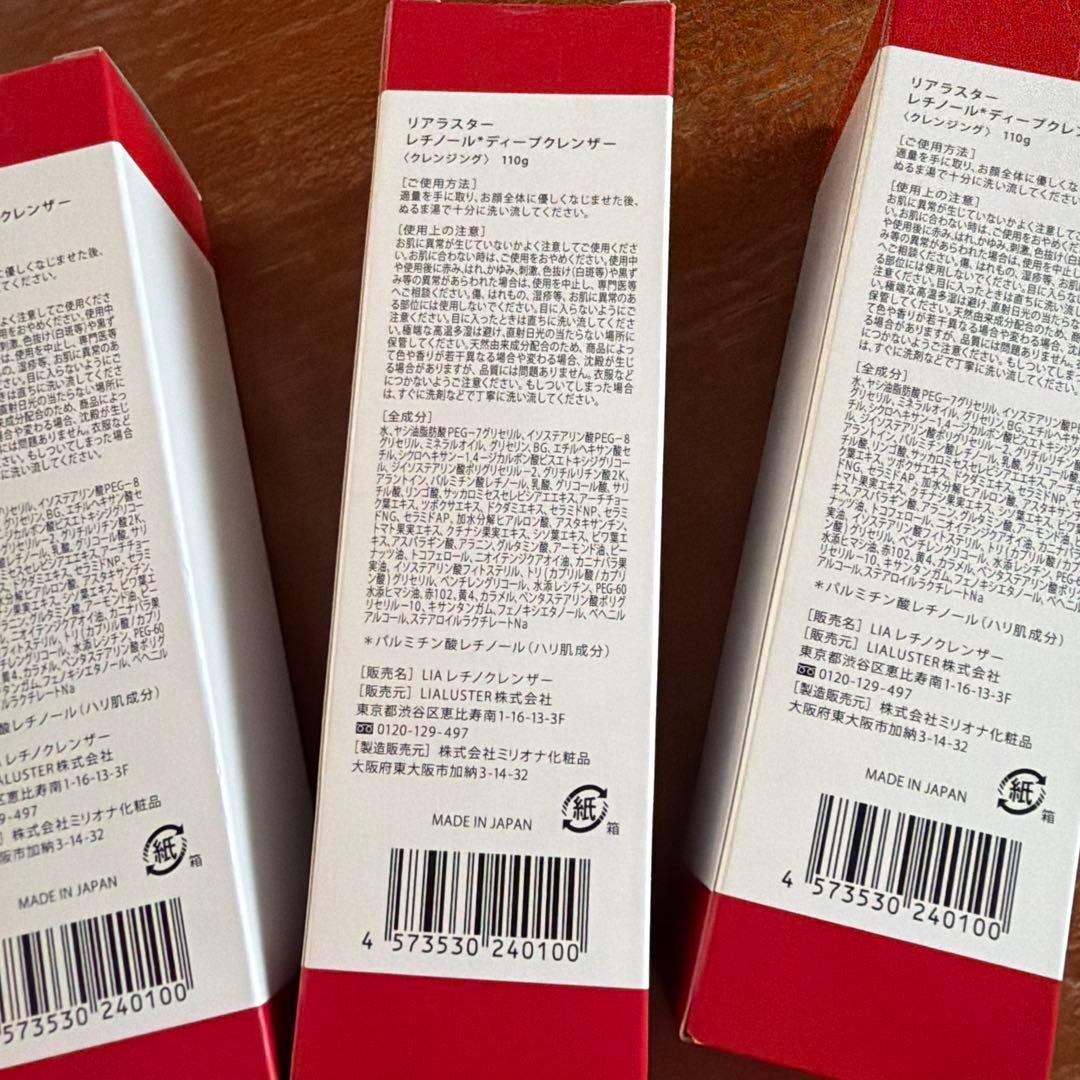 クレンジング・メイク落とし LIALUSTER