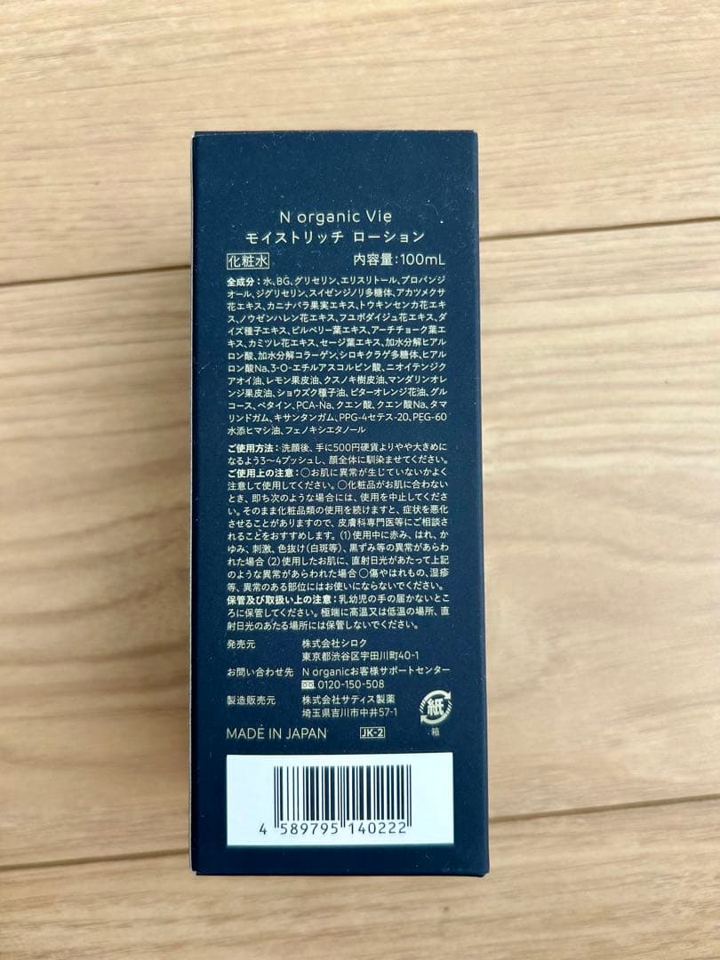 N organic Vie モイストリッチ ローション&バリアクリーム