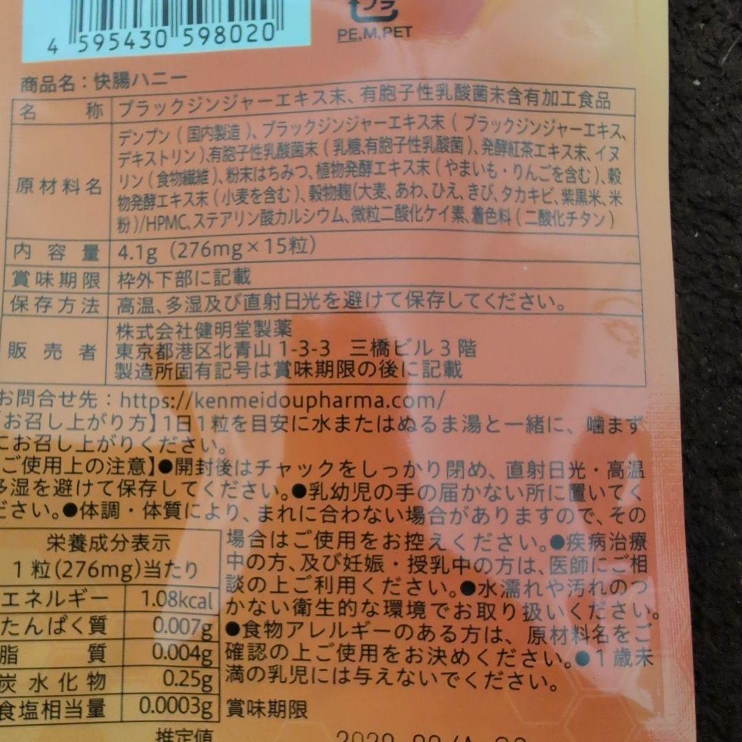 快腸ハニー15入り2袋新品未開封