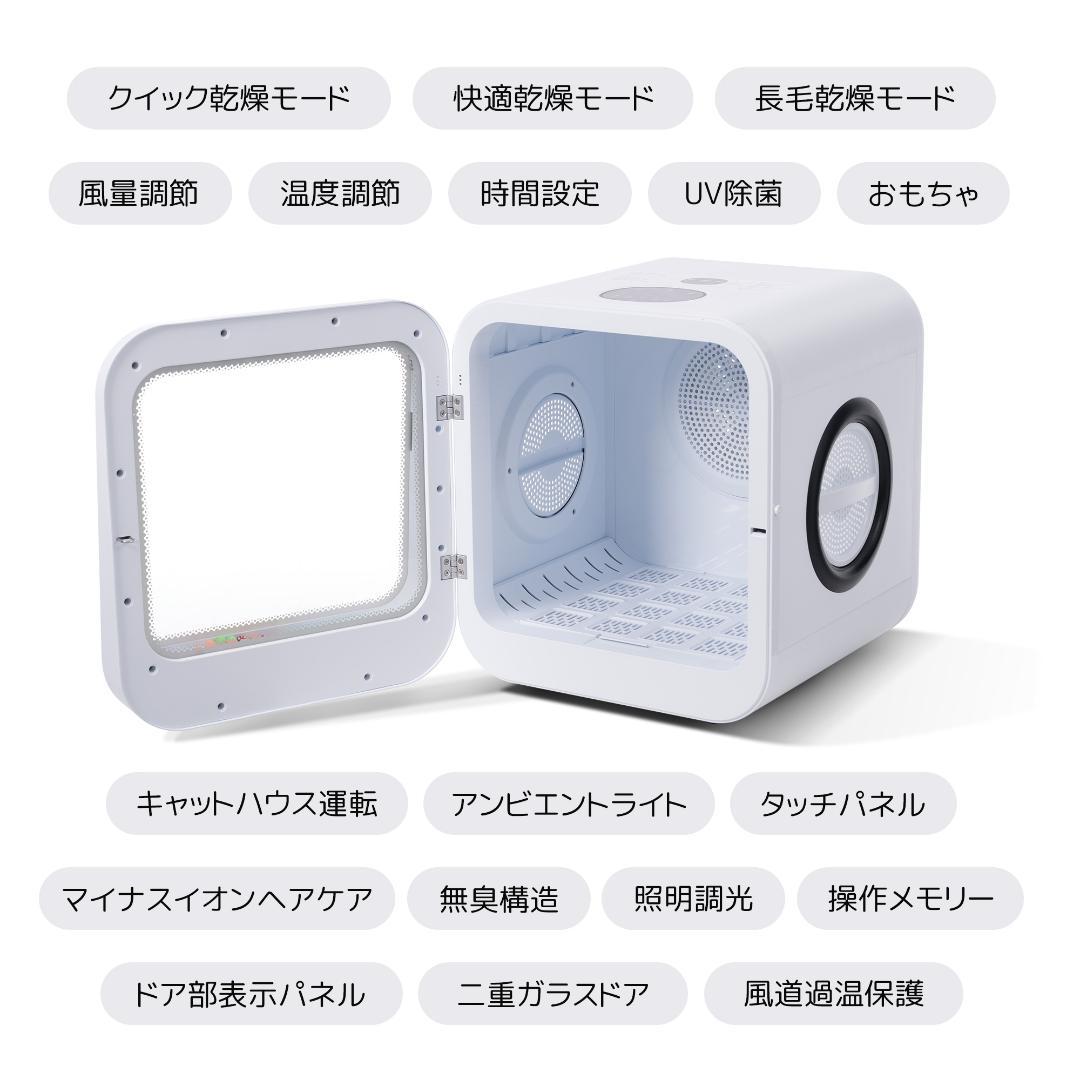 【新品】おもちゃ機能付き68Lペットドライルーム 静音自動 猫/犬用