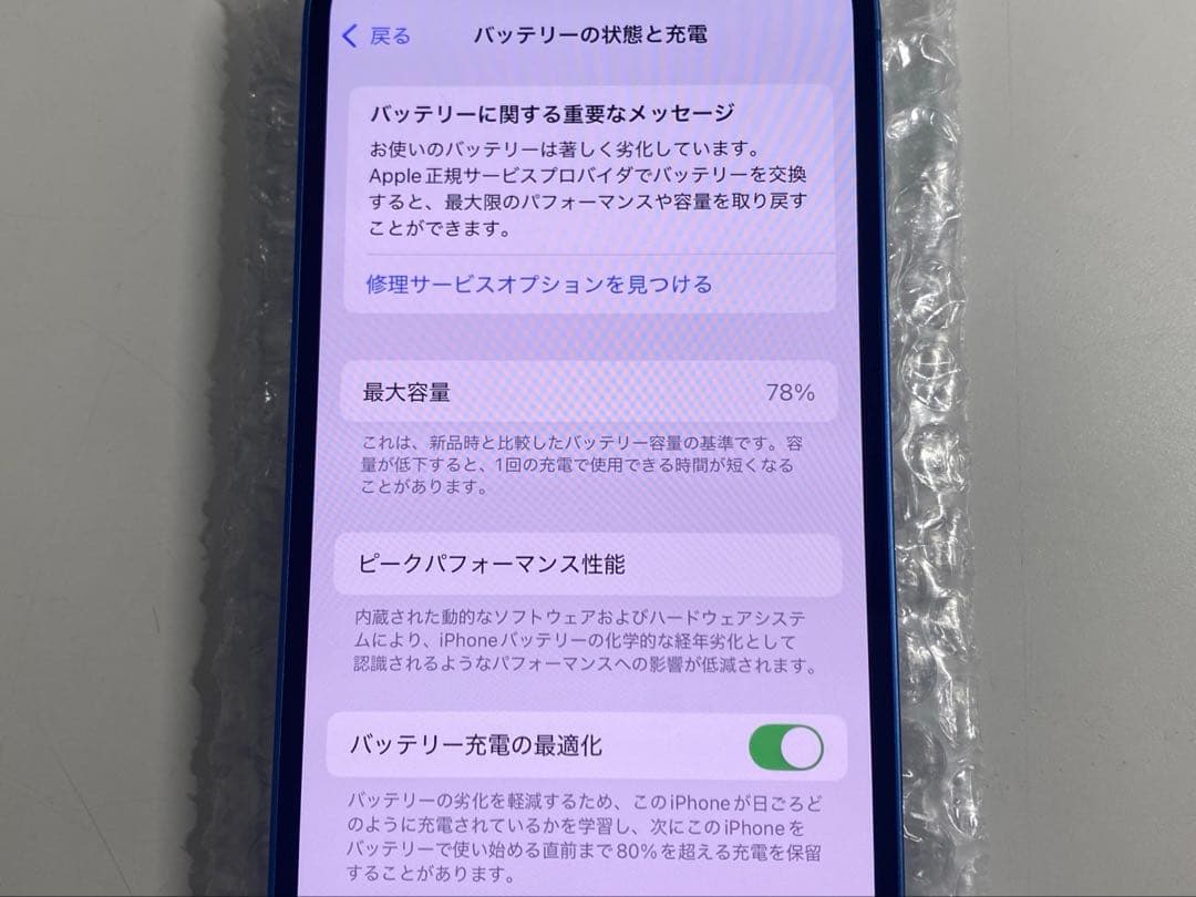 ③中古♪iPhone13 128GB SIMフリー ブルー