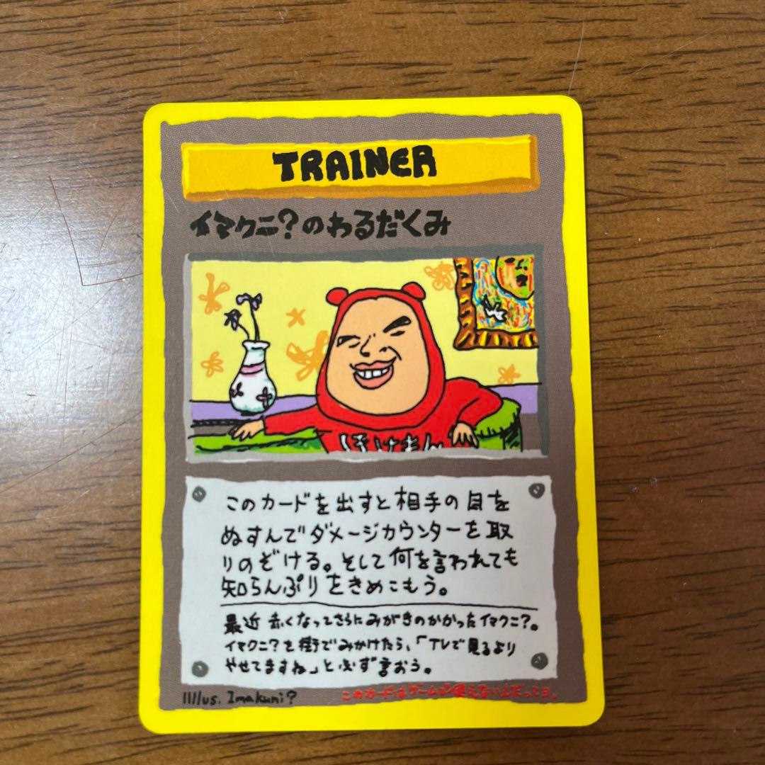 ポケモンカード　イマクニ？のわるだくみ　バラ売りも可