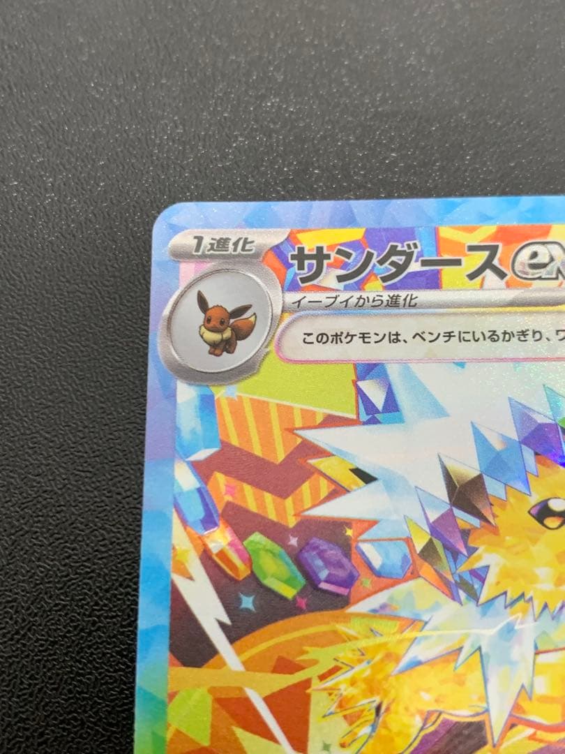 サンダースex SAR SV8a テラスタルフェスex 209/187