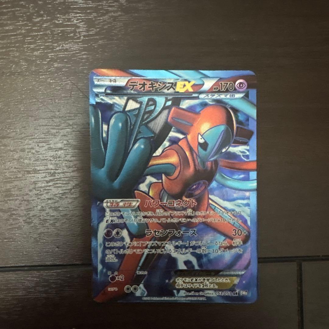 デオキシスEX SR 053/051