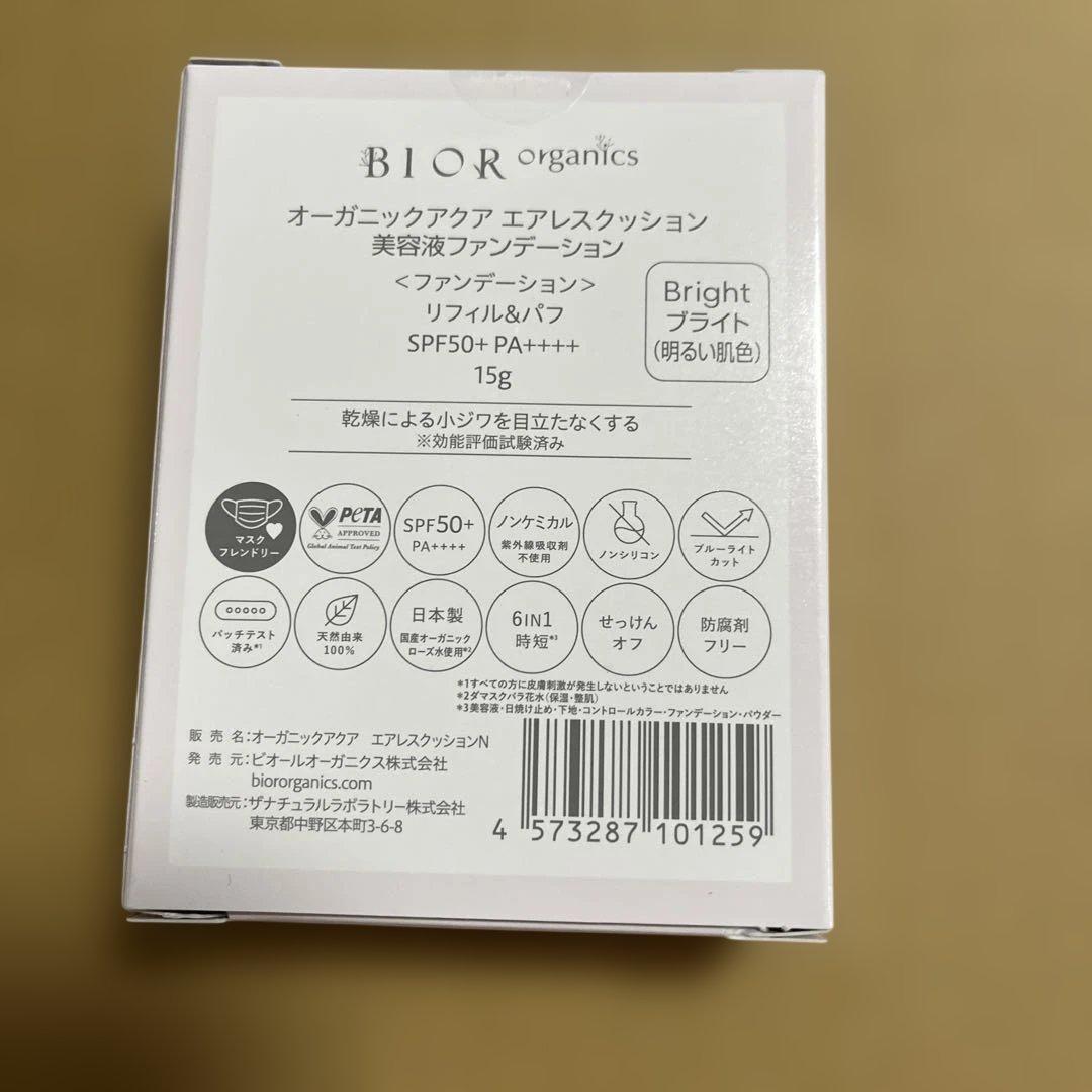 ビオールオーカニックックアクアクッション美容液ファンデ、2個／コントロールカラー