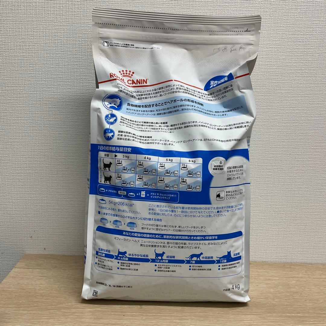  CANIN 室内長毛猫用ドライフード 4kg
