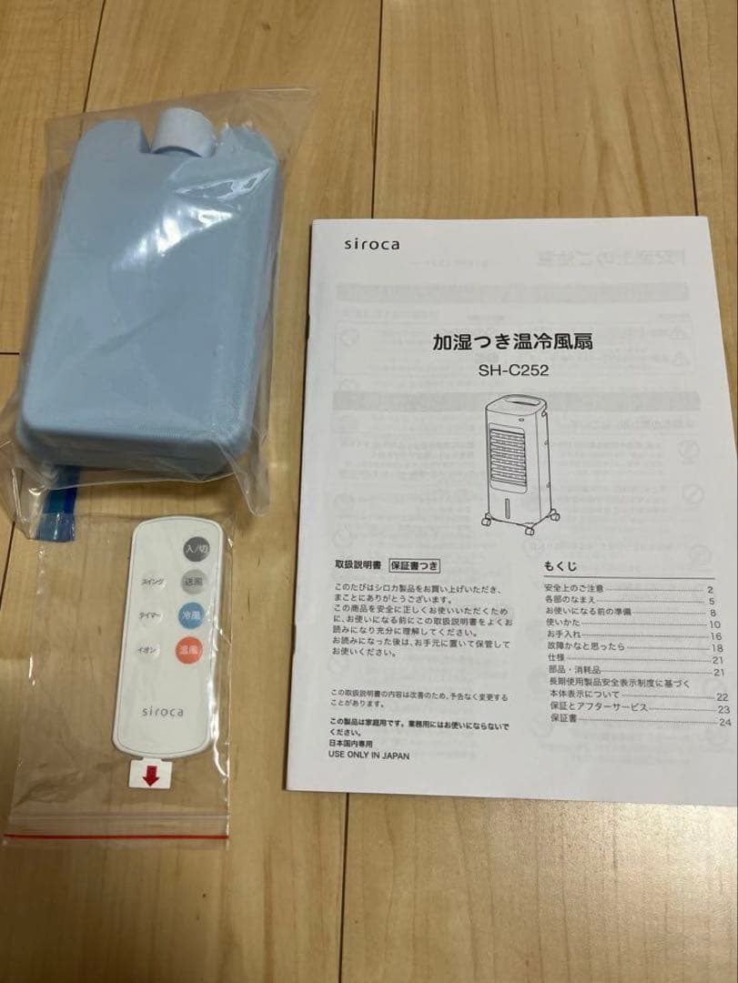 siroca タワー型冷風機 キャスター付き　2022年製