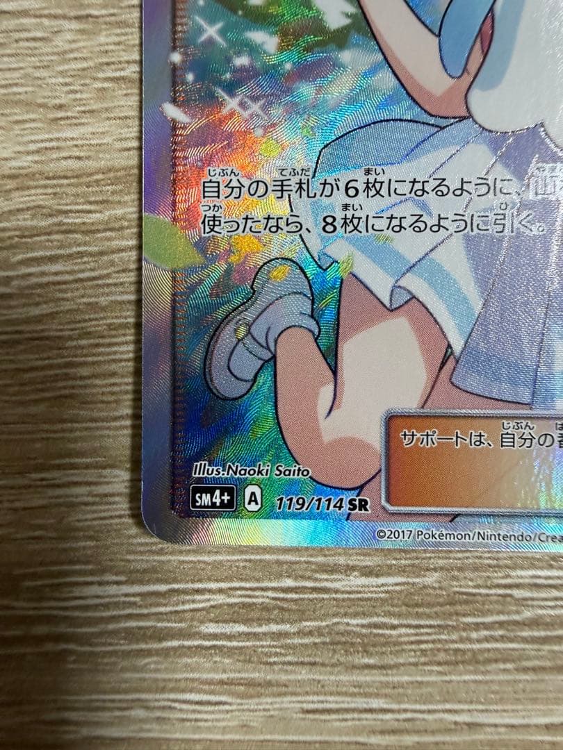 プロフィールご覧頂けますと幸いです。　リーリエ SR SM4+ GX