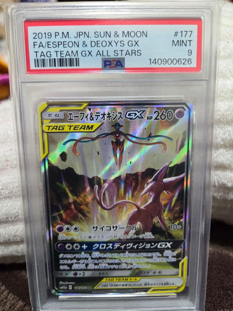 【PSA9】ブイーズ3種　TAG TEAM　サーナイト＆ニンフィアGX 等