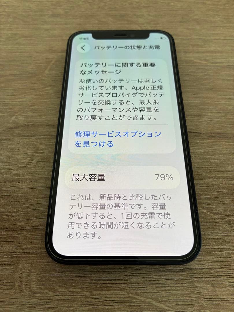 iPhone12mini 64GB ブラック 箱あり バッテリー79%