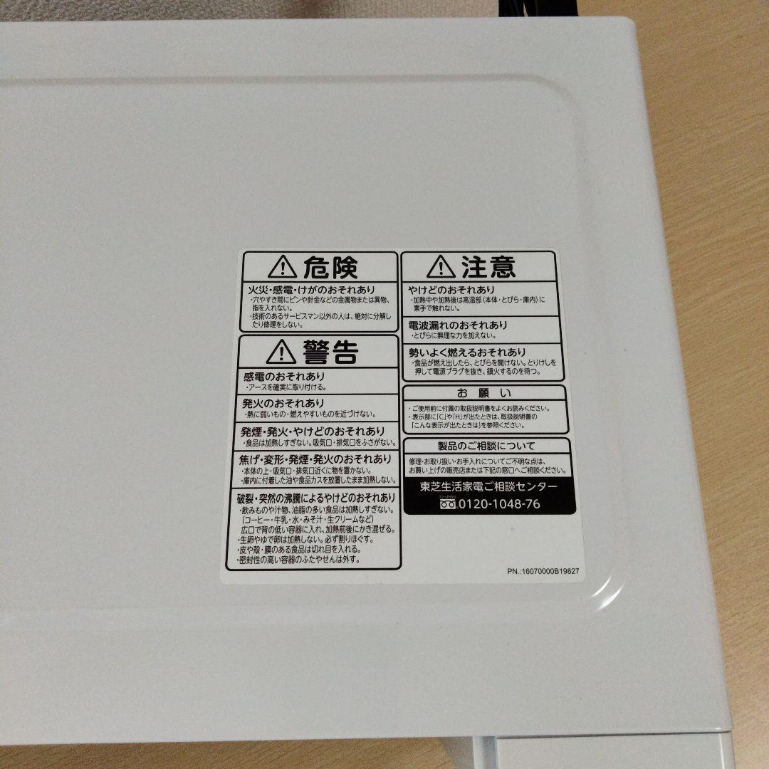 TOSHIBA 単機能電子レンジ ER-SM17(W)