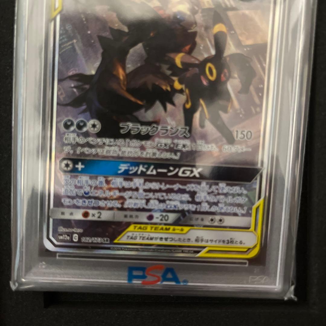 PSA10 ブラッキー&ダークライGX SR