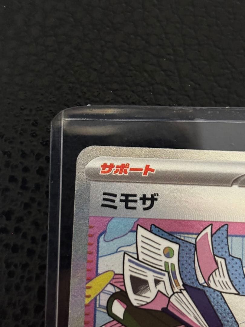 ミモザ sar