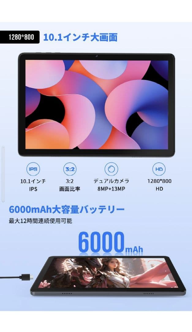 Androidタブレット 10インチ 12GB+128GB