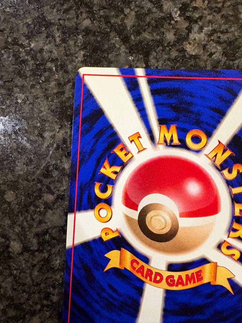 ポケモンカード　マスターボール　クイックスターターギフト　旧裏　キラ　渦巻き