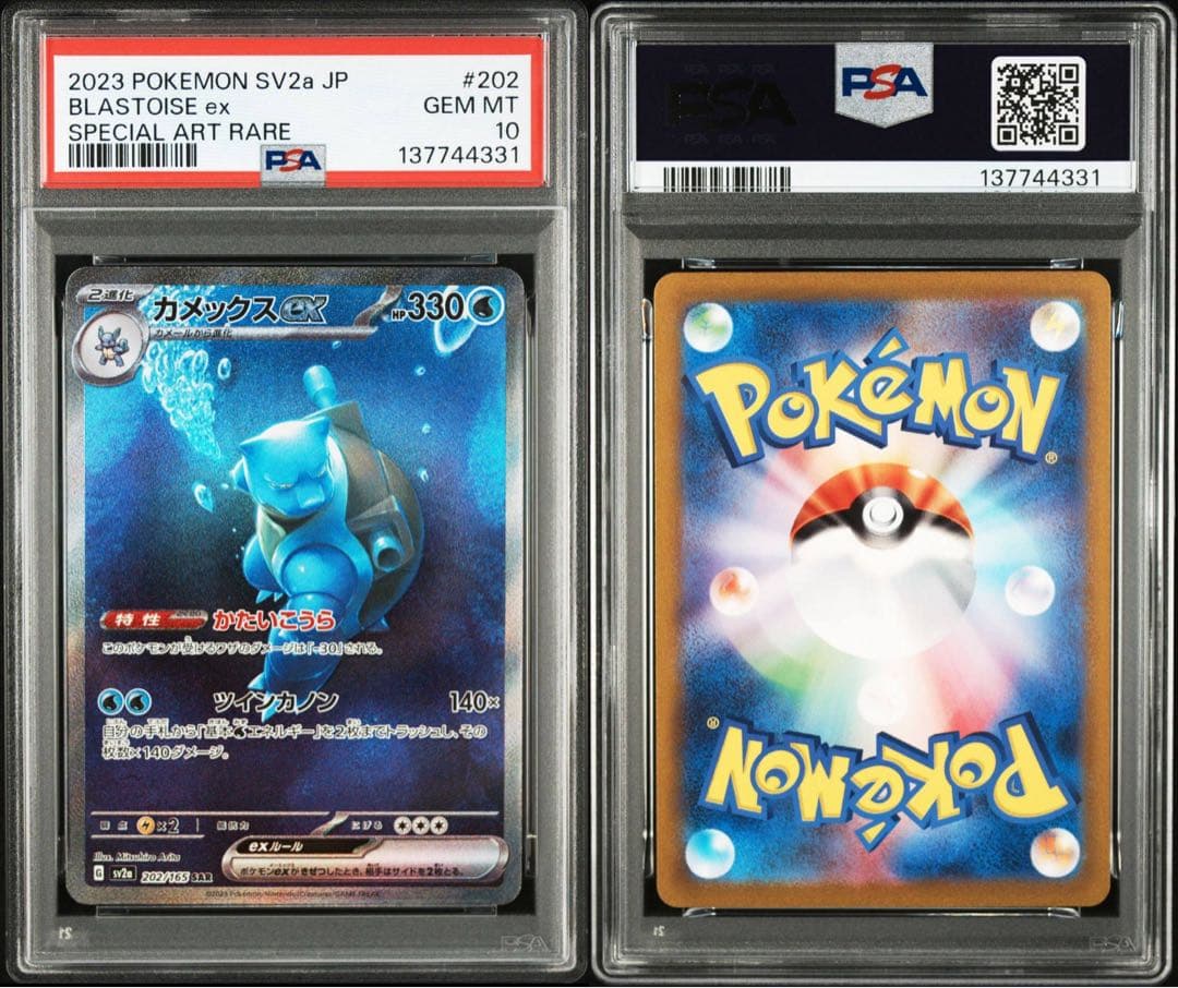 【PSA10連番】リザードン フシギバナ カメックス 御三家 sar ar