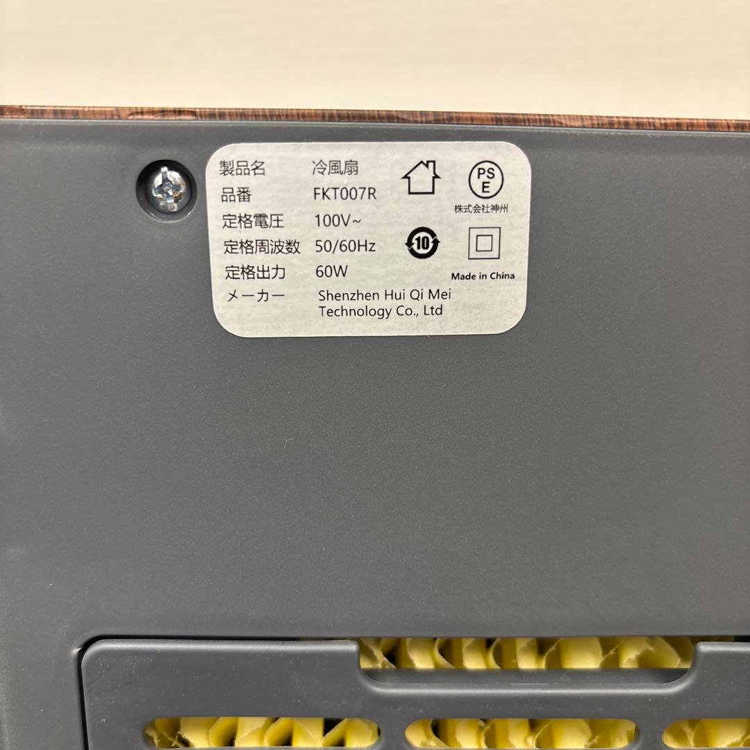 冷風扇　FKT007R キャスター付　リモコン付
