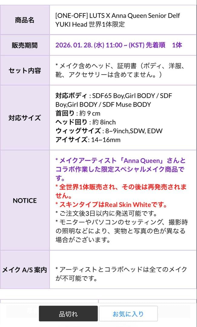 【1体限定】LUTS×Anna Queen ワンオフ YUKI Head 完備品
