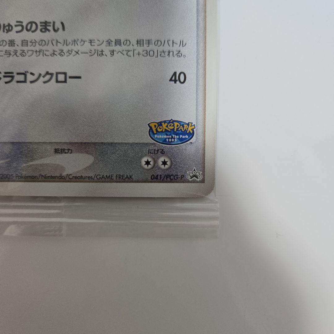 【未開封】ポケパークレックウザ 041/PCG-Pプロモカード 041/PCG-