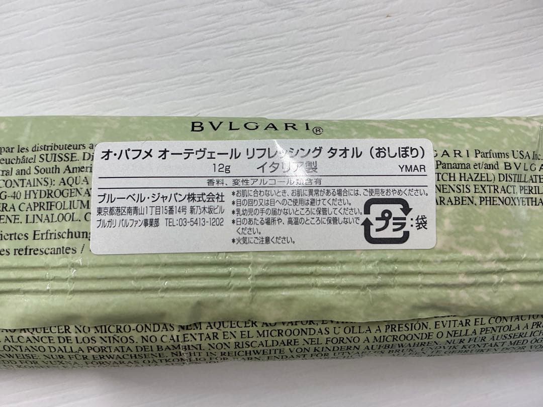 ブルガリ　オ　パフメ　オーテヴェール　オーデコロン25mlポーチセット　未使用