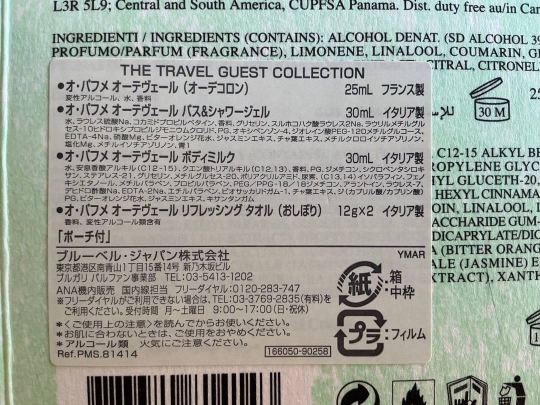 ブルガリ　オ　パフメ　オーテヴェール　オーデコロン25mlポーチセット　未使用
