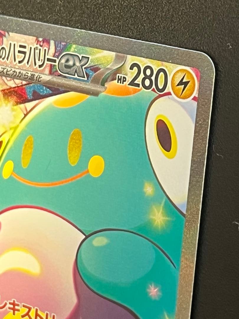 ナンジャモのハラバリーex SAR ポケモンカードゲーム バトルパートナーズ