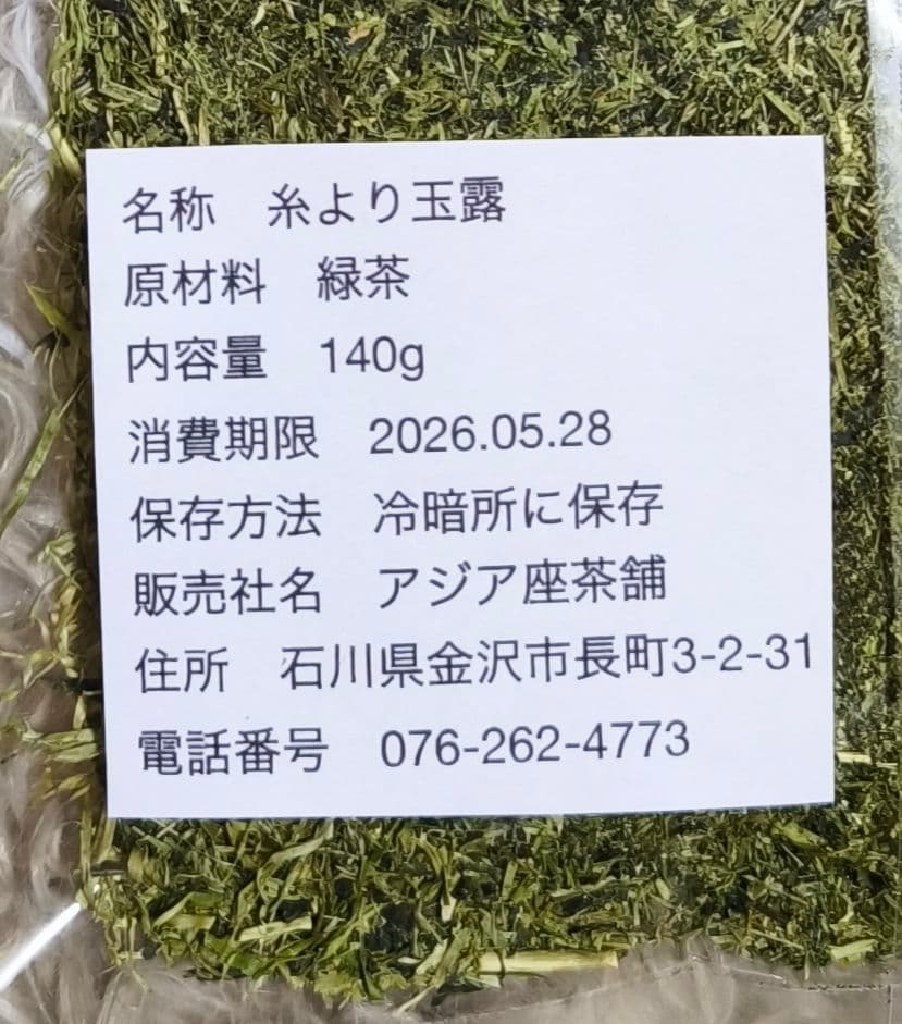 #うまい茶　#糸より玉露　24袋セット　常温消費期限2026年04月28日