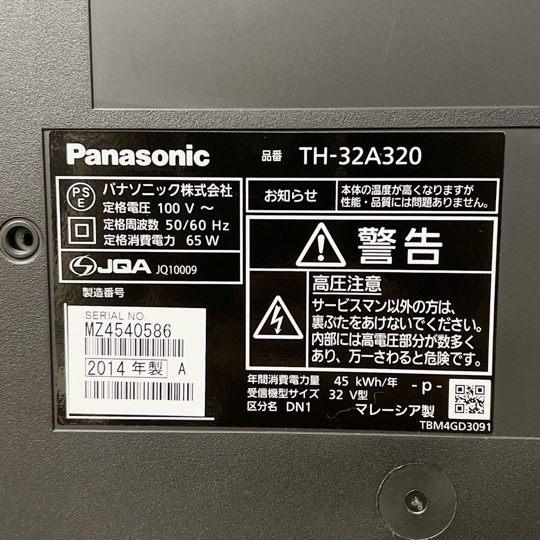 美品　Panasonic 32型 テレビ VIERA 14年製TH-32A320