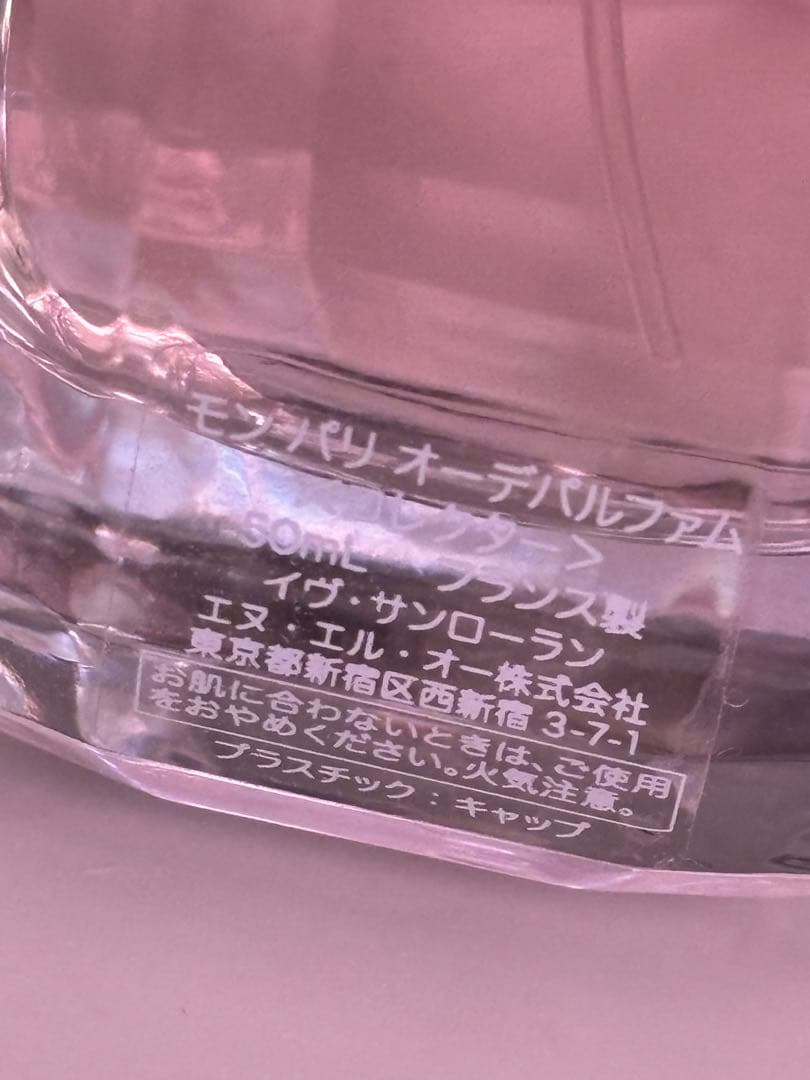 限定 モン パリ オーデパルファム コレクター 50ml 香水 イヴサンローラン