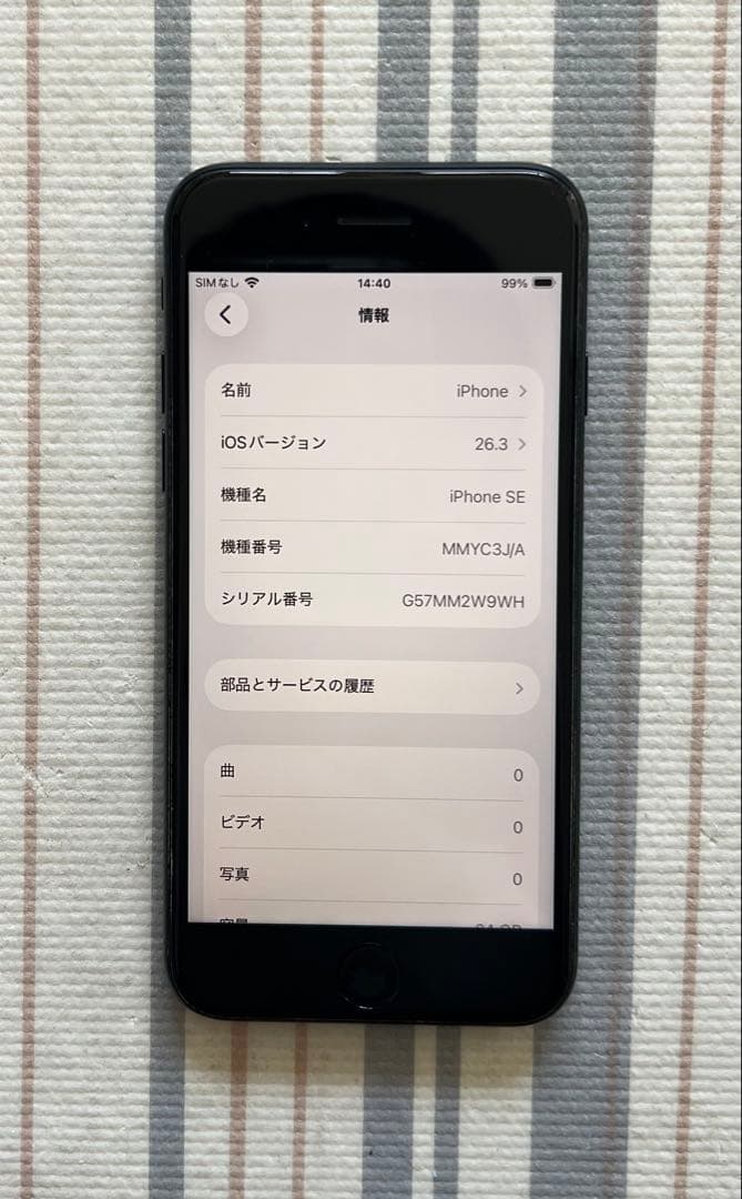 Apple iPhone SE（第3 世代） 64GB ミッドナイトSIMフリー