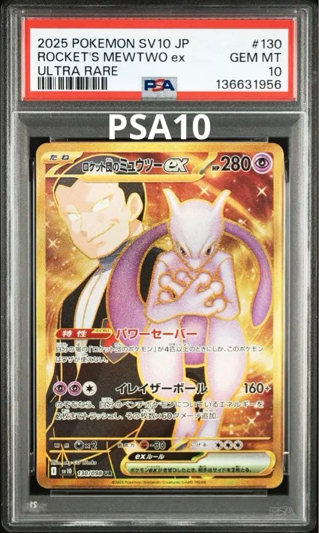 PSA10⭐︎ケース傷無⭐︎ロケット団のミュウツーUR 114/098ポケモンカード