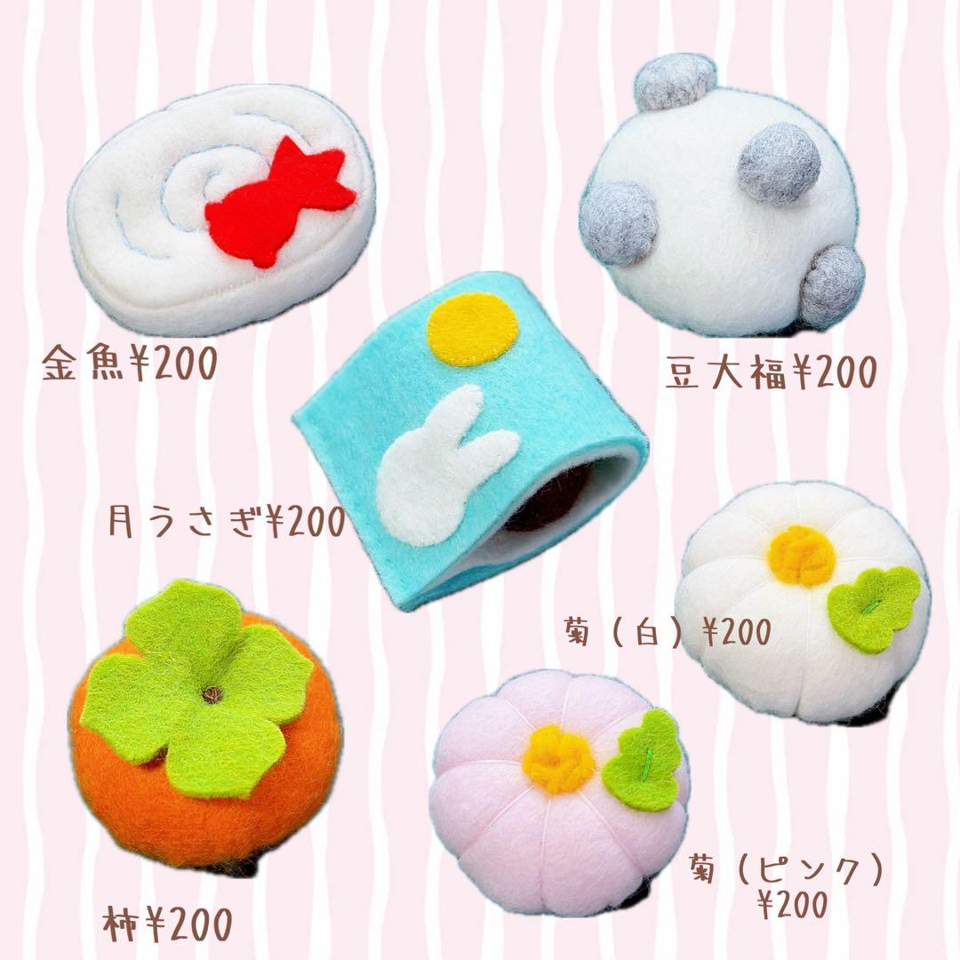 【フェルト和菓子オーダーページ】フェルトままごと