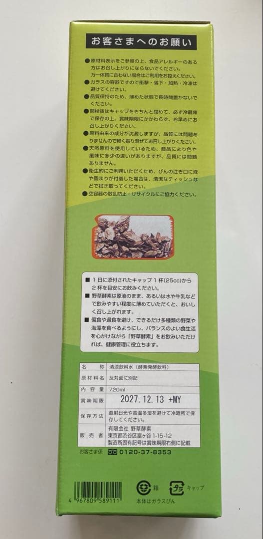 野草酵素 720mL