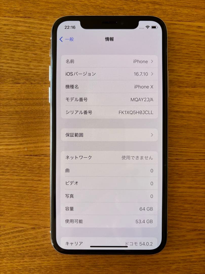 美品 iPhone X 64GB バッテリー90% SIMフリー