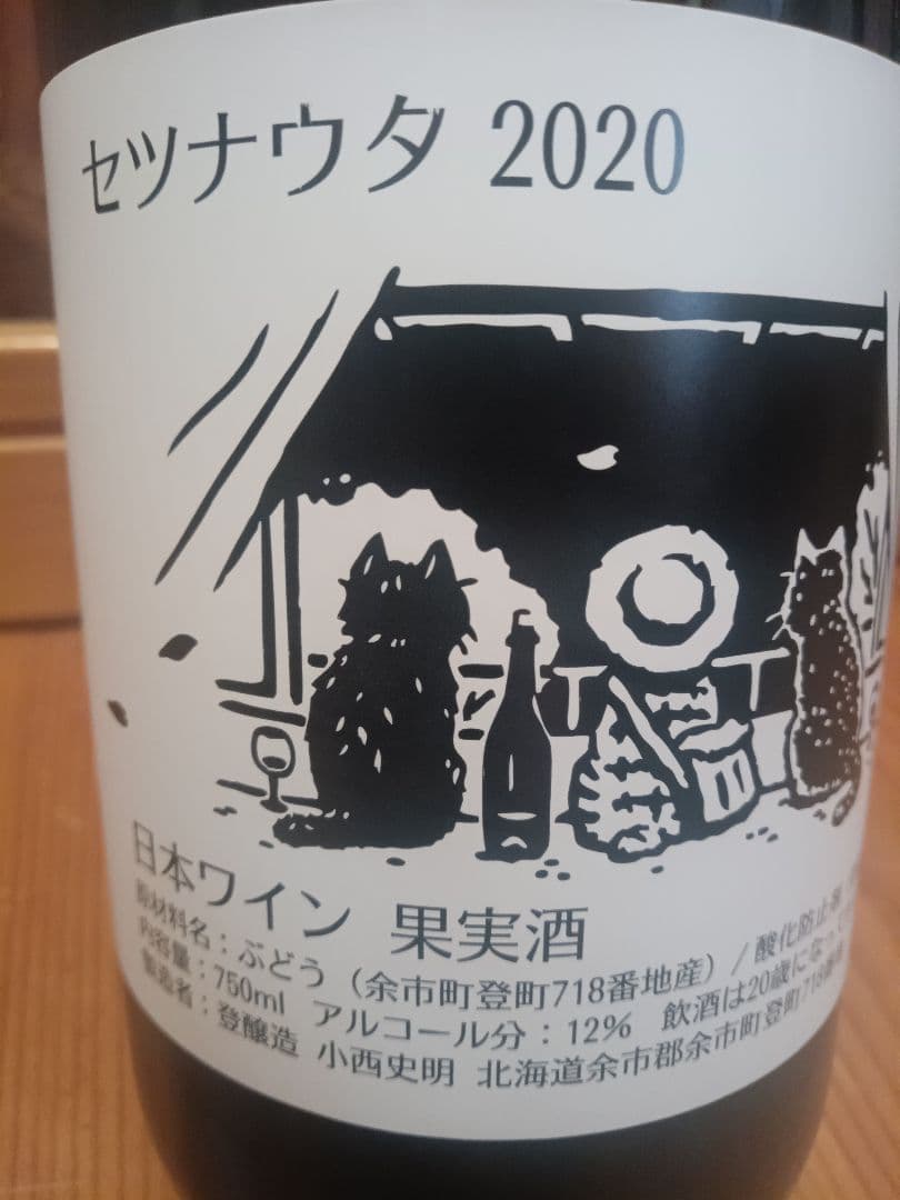 北海道産ワイン　4本セット　日本ワイン