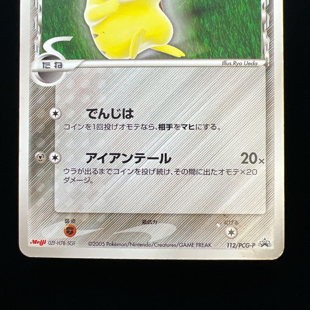 63.ポケモンカード ピカチュウ デルタ種 112/PCG-P 明治 プロモ