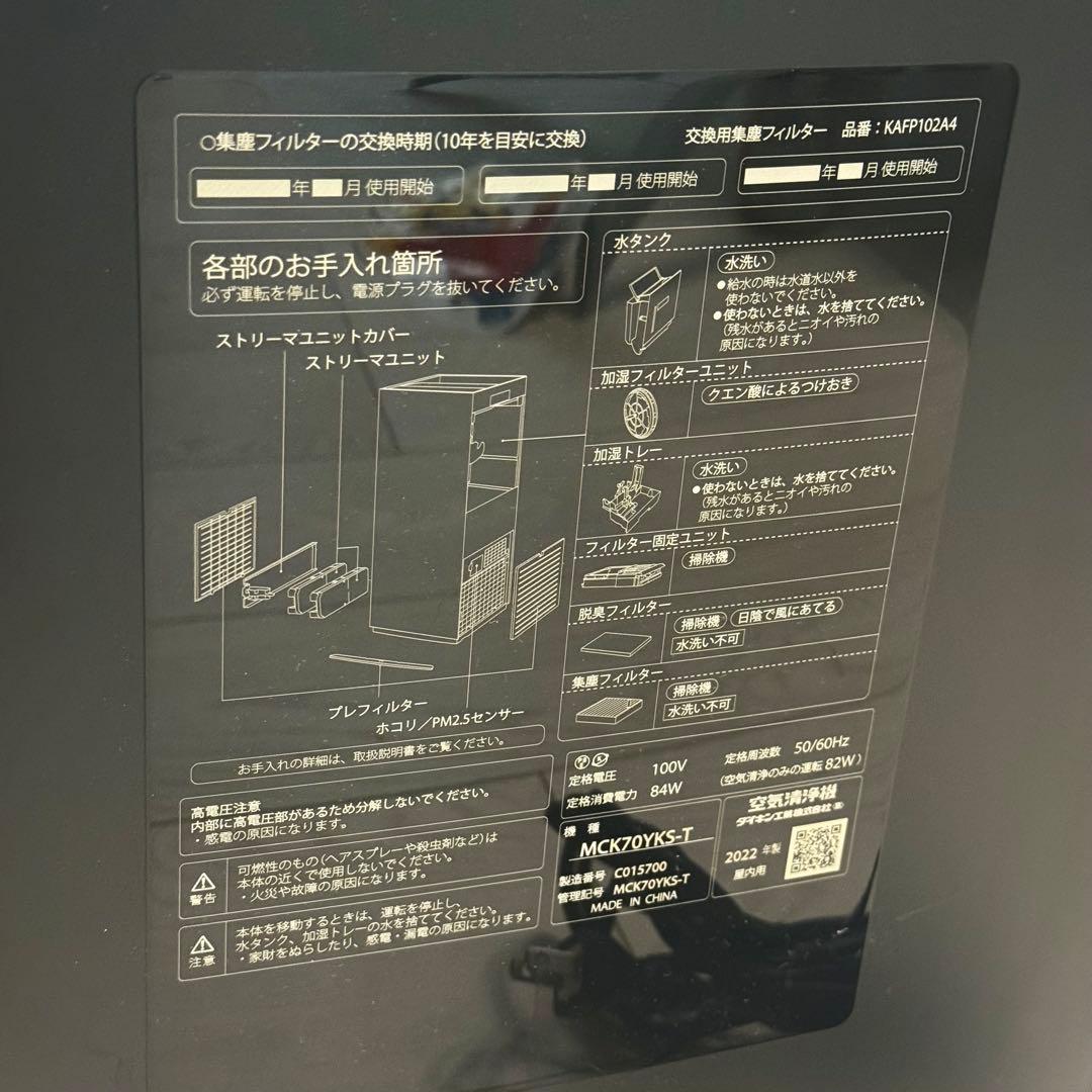 DAIKIN ダイキン 加湿空気清浄機 MCK70YKS-T ストリーマ