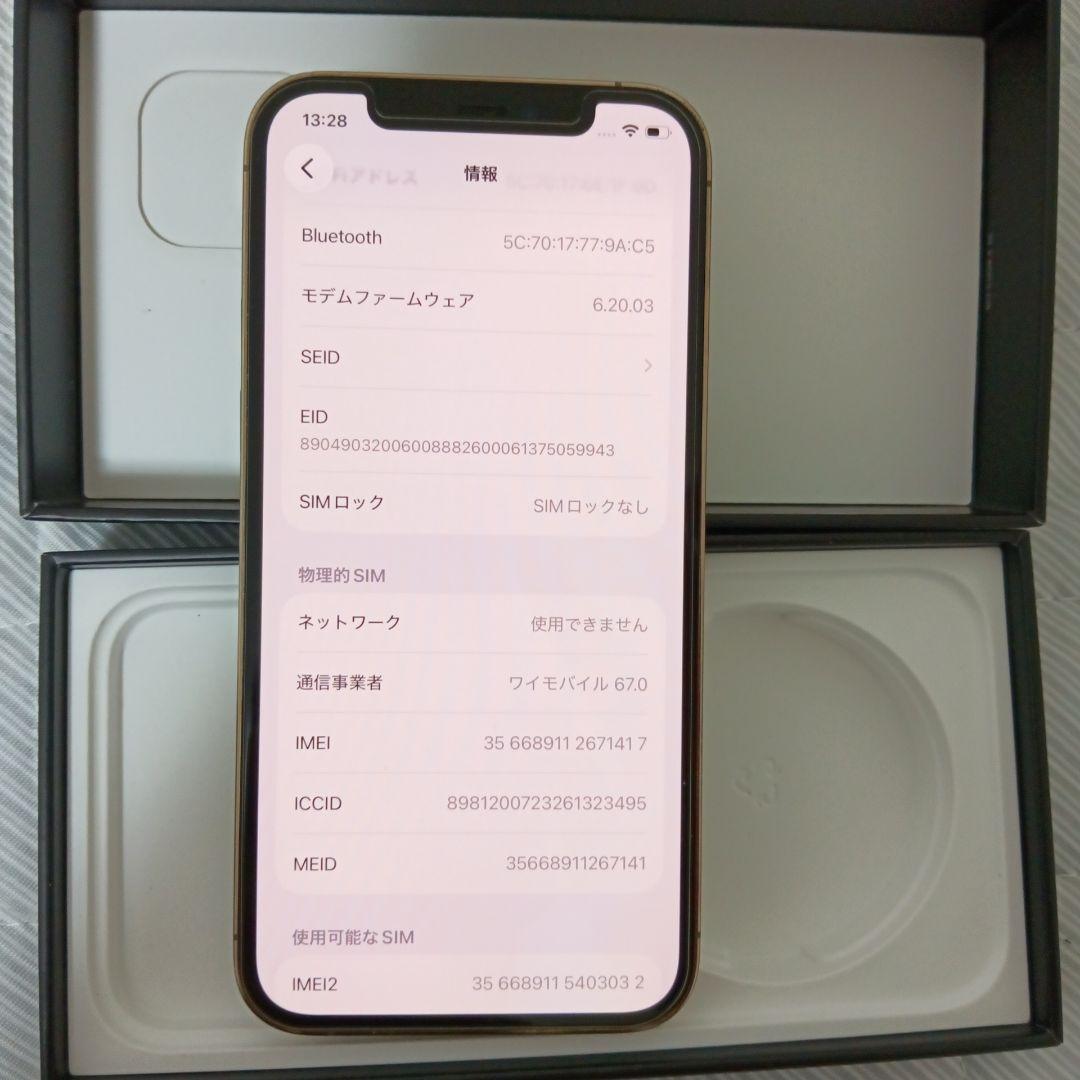 iPhone 12 Pro 256GB SIMロック解除済み