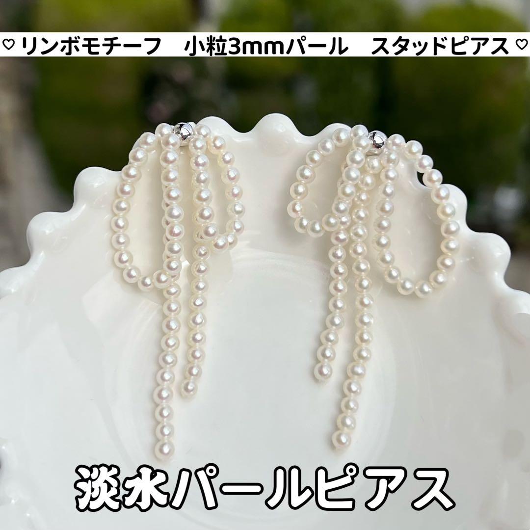 senyo様 リクエスト 3点 まとめ商品　オイスターパールピアス　リンボピアス