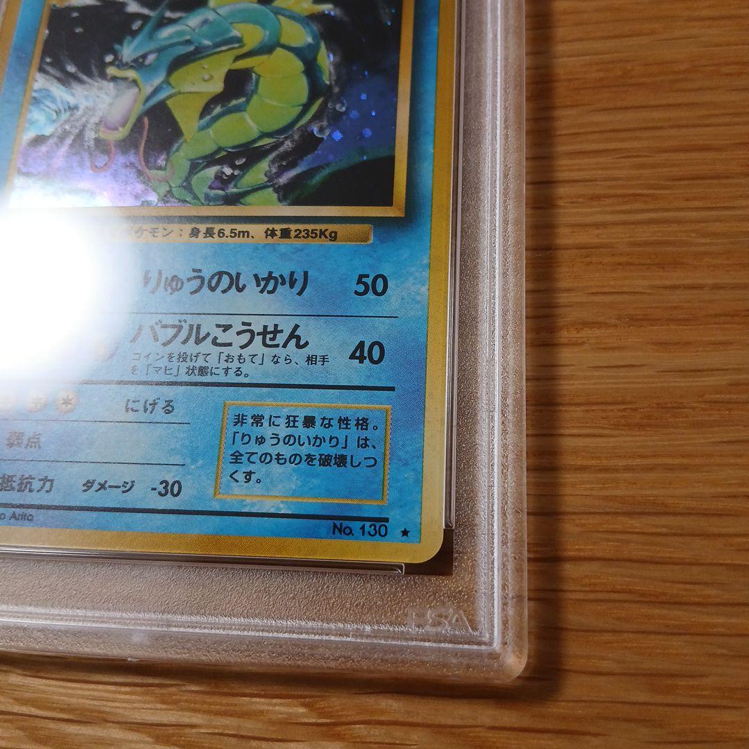 ギャラドス　旧裏　第1弾拡張パック★あり psa8