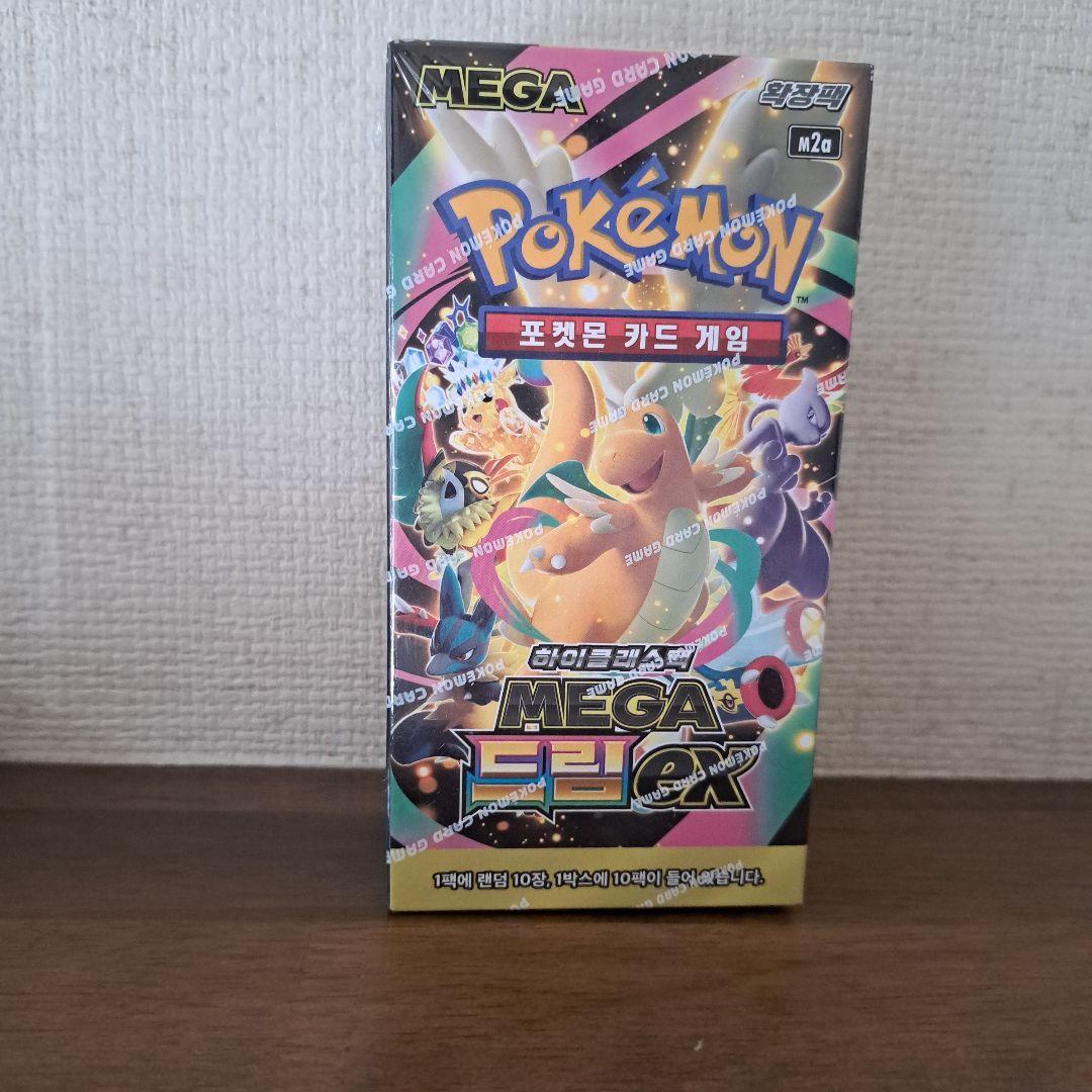【韓国版】ポケモンカードゲーム ハイクラスパックMEGAドリームEX　2箱セット