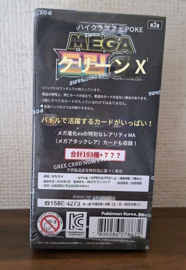 【韓国版】ポケモンカードゲーム ハイクラスパックMEGAドリームEX　2箱セット