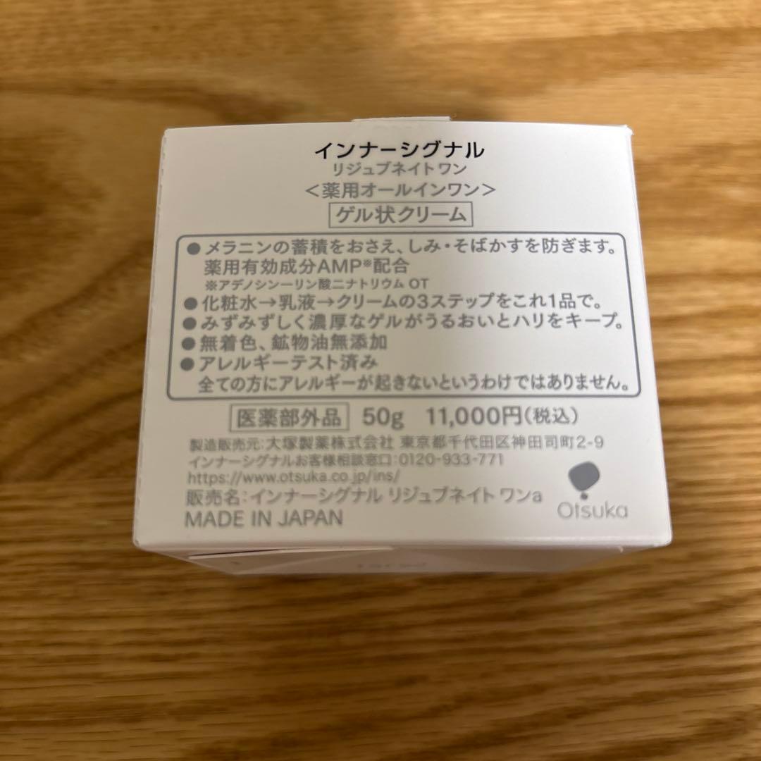 ポテトインナーシグナル　リジュブネイトワン 50g 新品未使用　大塚製薬